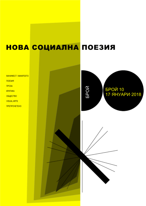 Брой 10 Кора